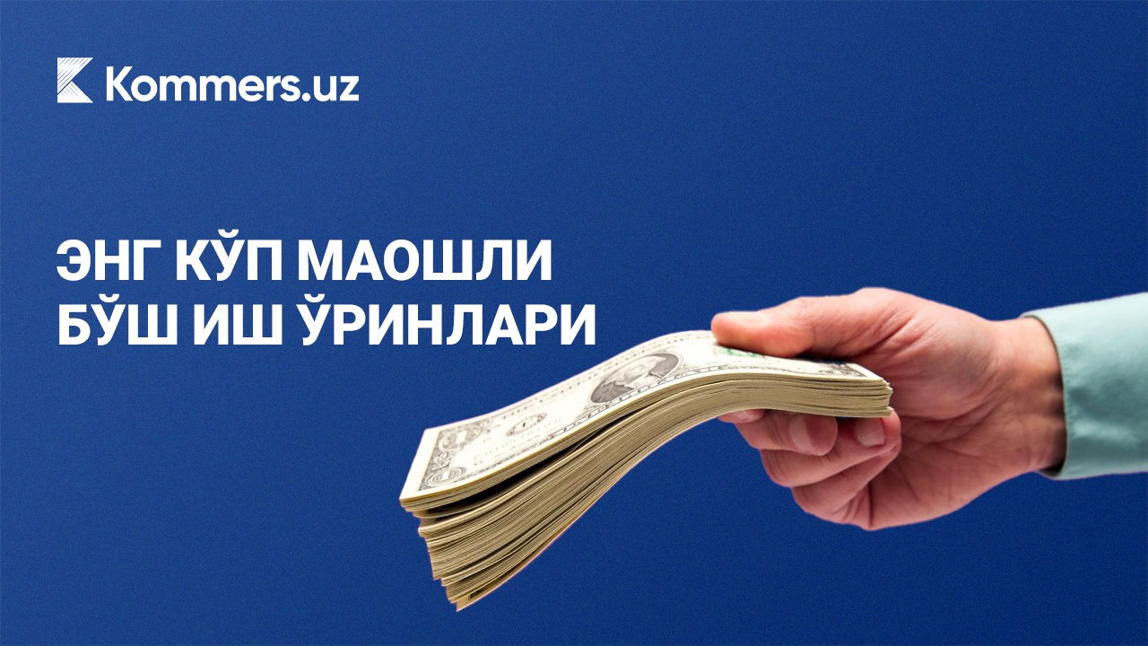 20 миллион сўмдан 7 минг долларгача: Ўзбекистонда энг кўп маош таклиф қилинаётган бўш иш ўринлари рўйхати