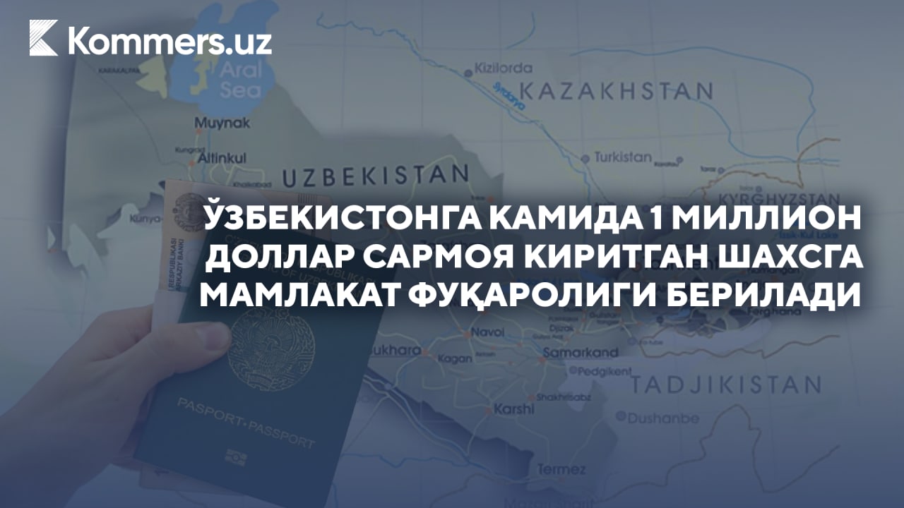 Ўзбекистонга камида 1 миллион доллар сармоя киритган шахсга мамлакат фуқаролиги берилади